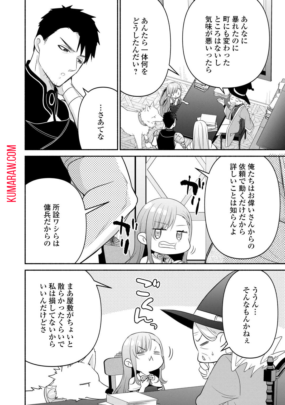 転生幼女。神獣と王子と、最強のおじさん傭兵団の中で生きる。 第14話 - Page 4