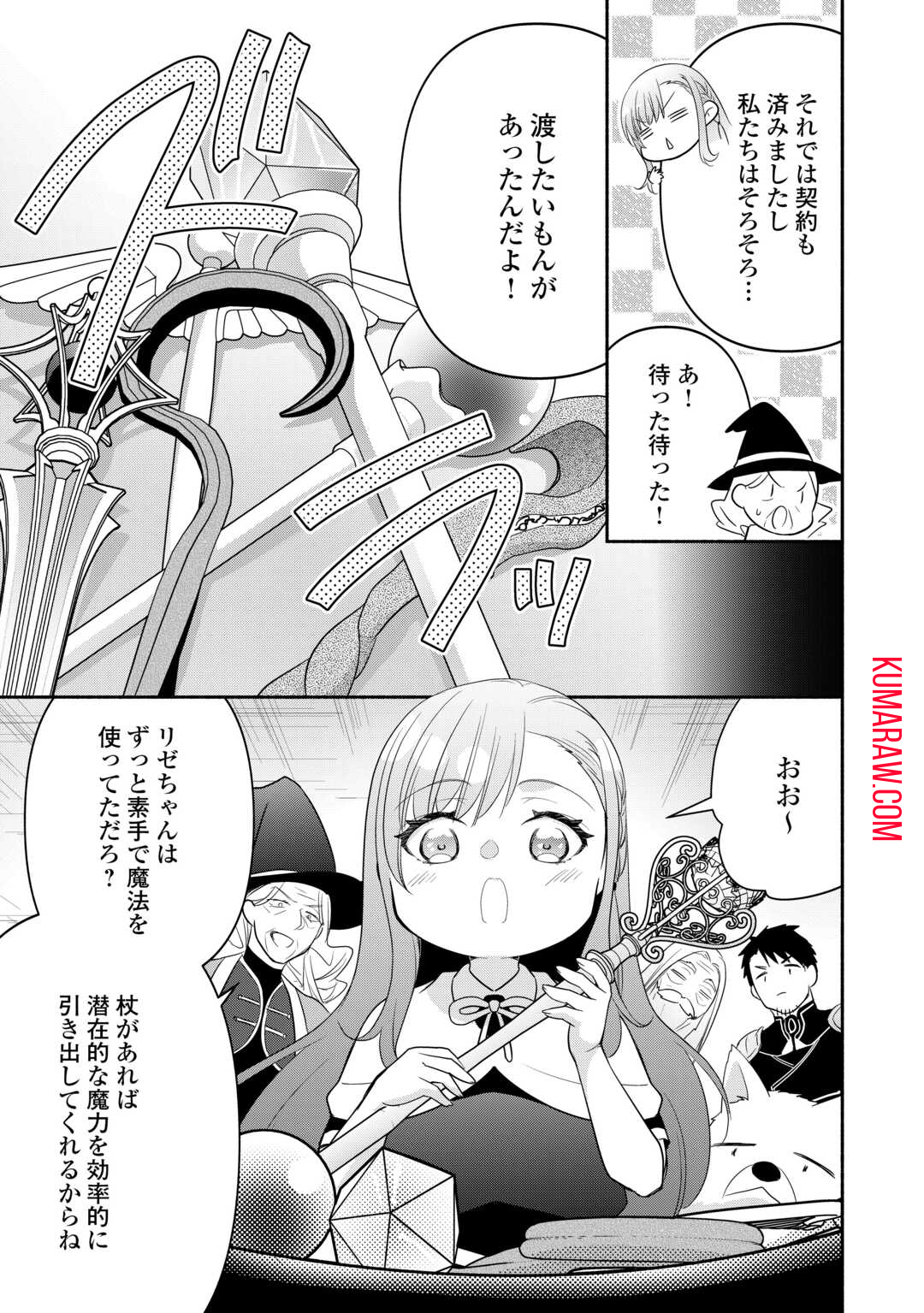 転生幼女。神獣と王子と、最強のおじさん傭兵団の中で生きる。 第14話 - Page 5