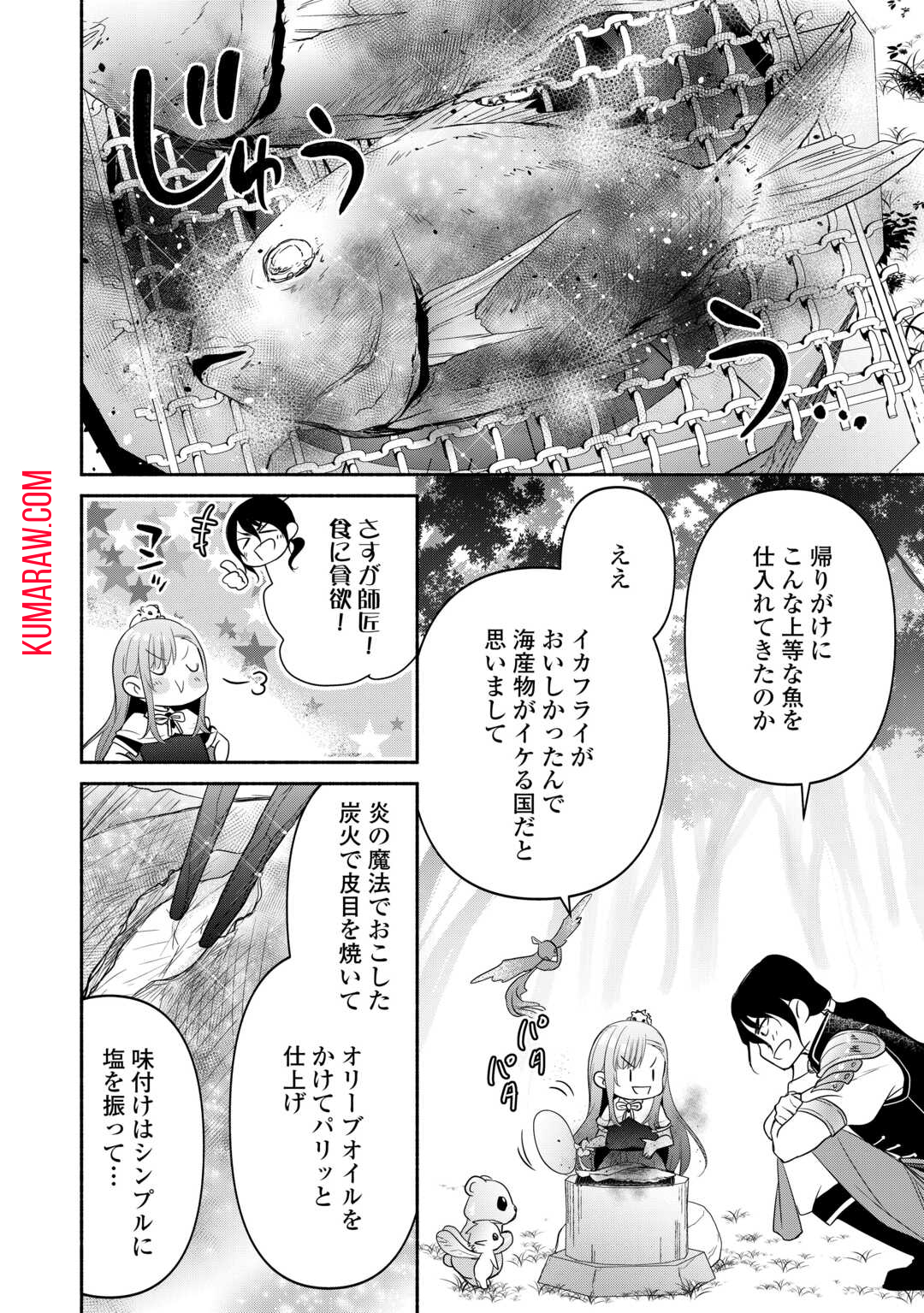 転生幼女。神獣と王子と、最強のおじさん傭兵団の中で生きる。 第14話 - Page 10