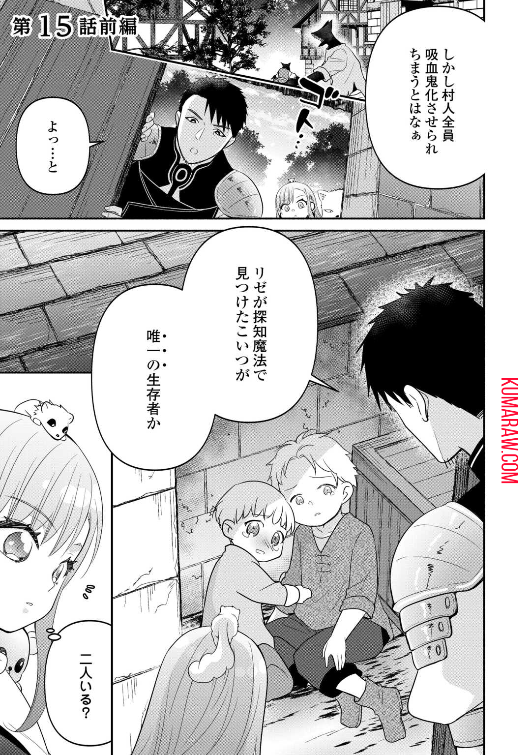 転生幼女。神獣と王子と、最強のおじさん傭兵団の中で生きる。 第15.1話 - Page 1