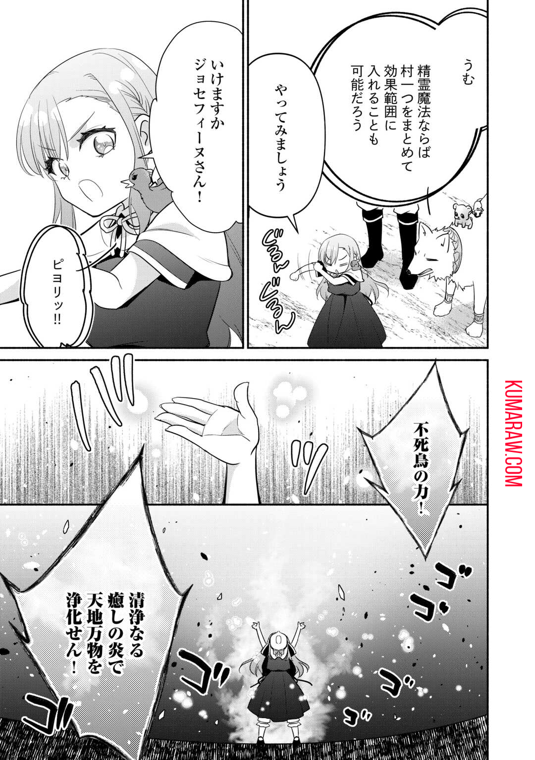 転生幼女。神獣と王子と、最強のおじさん傭兵団の中で生きる。 第15.1話 - Page 11