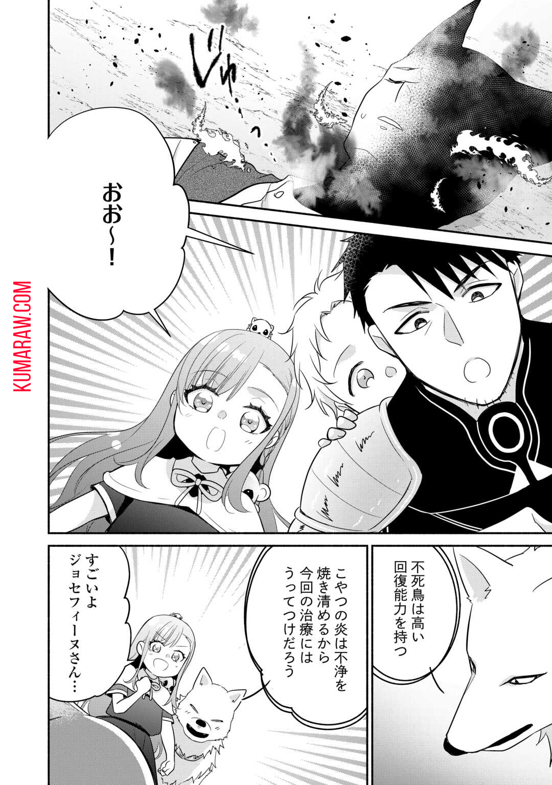 転生幼女。神獣と王子と、最強のおじさん傭兵団の中で生きる。 第15.1話 - Page 6