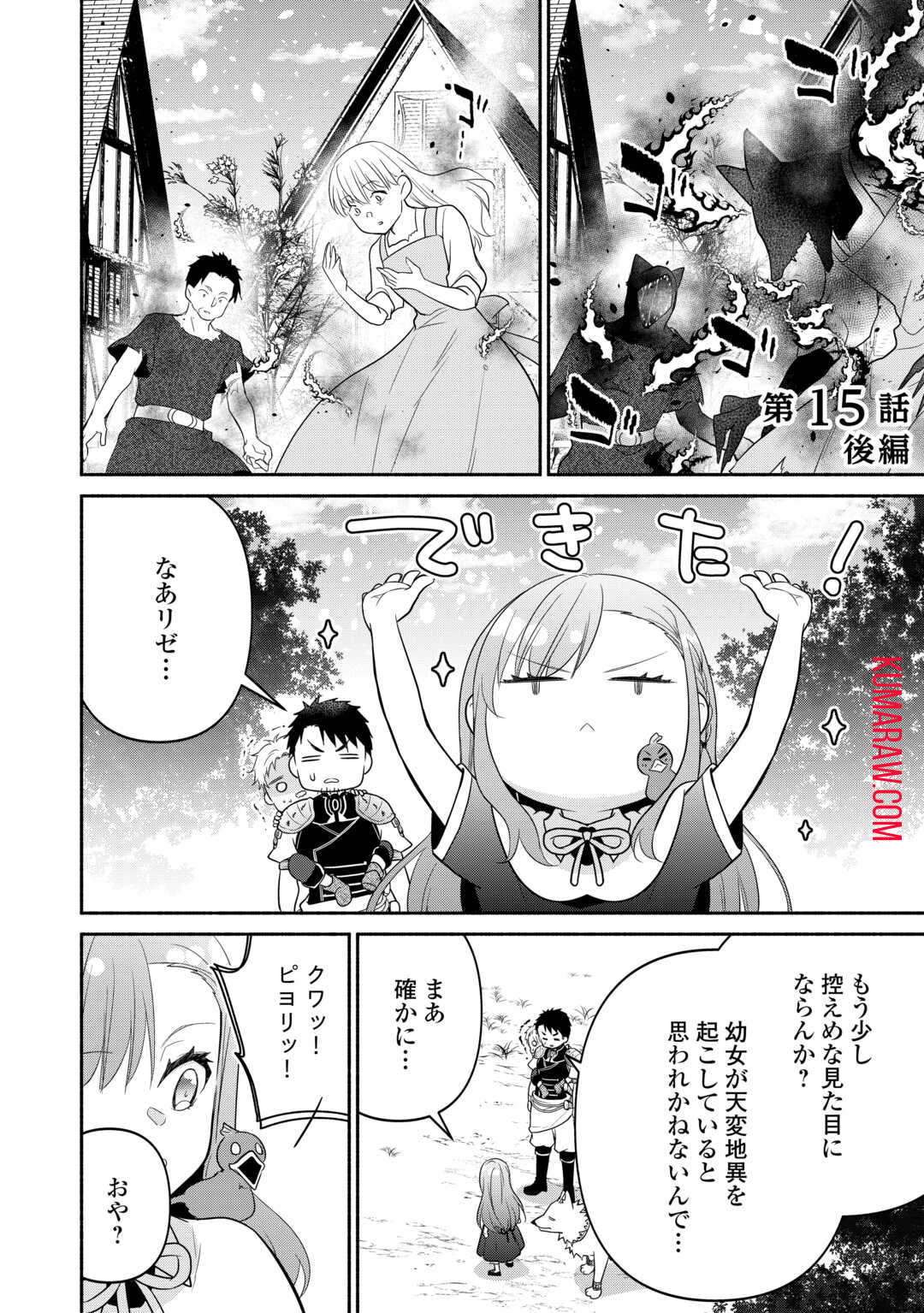 転生幼女。神獣と王子と、最強のおじさん傭兵団の中で生きる。 第15.2話 - Page 1