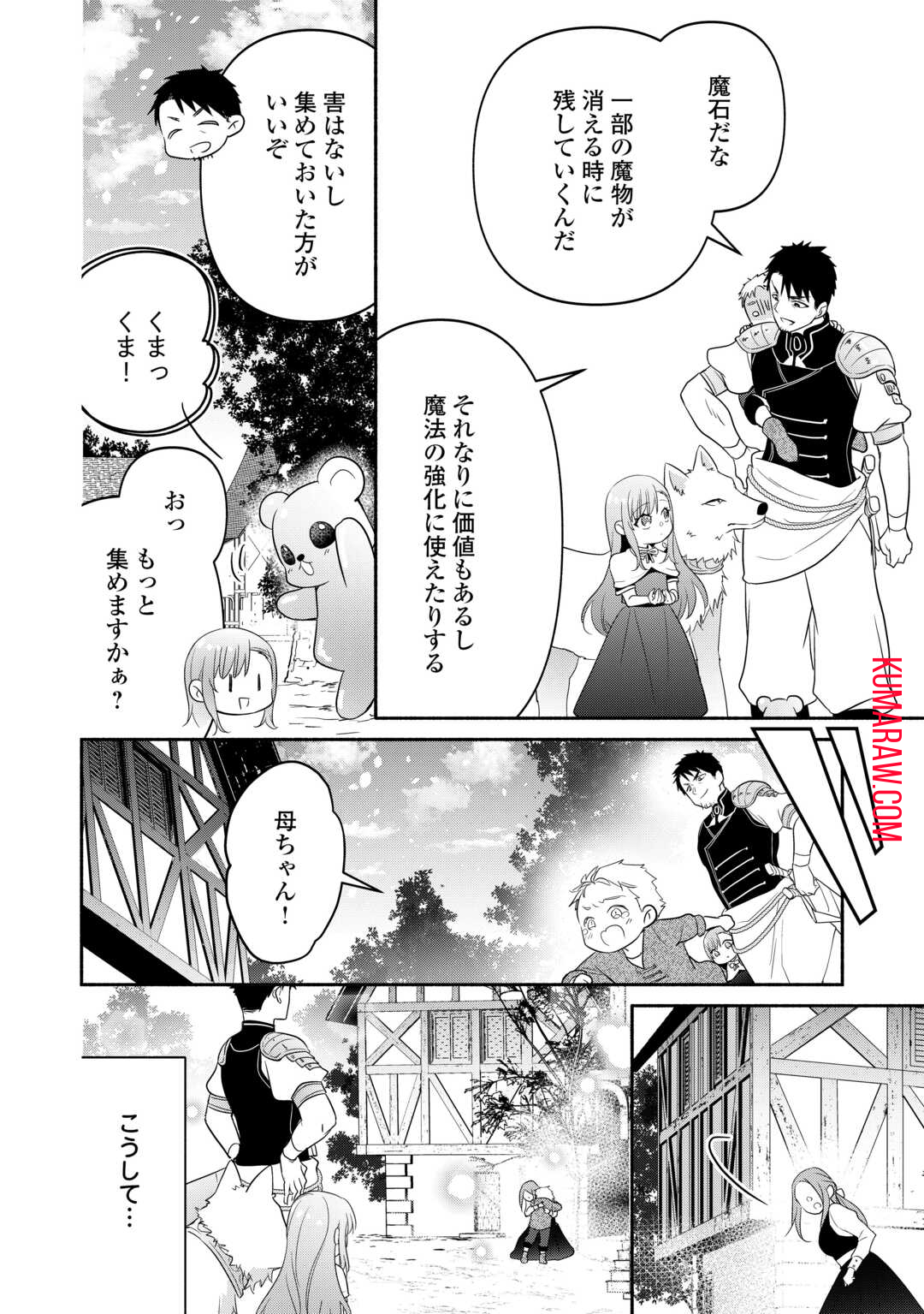 転生幼女。神獣と王子と、最強のおじさん傭兵団の中で生きる。 第15.2話 - Page 3