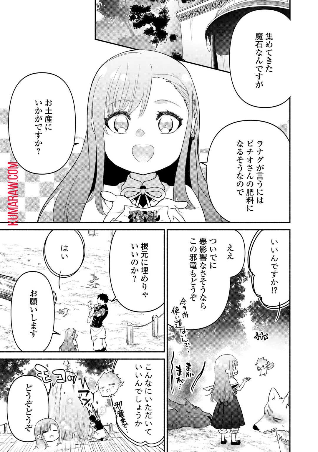 転生幼女。神獣と王子と、最強のおじさん傭兵団の中で生きる。 第15.2話 - Page 4