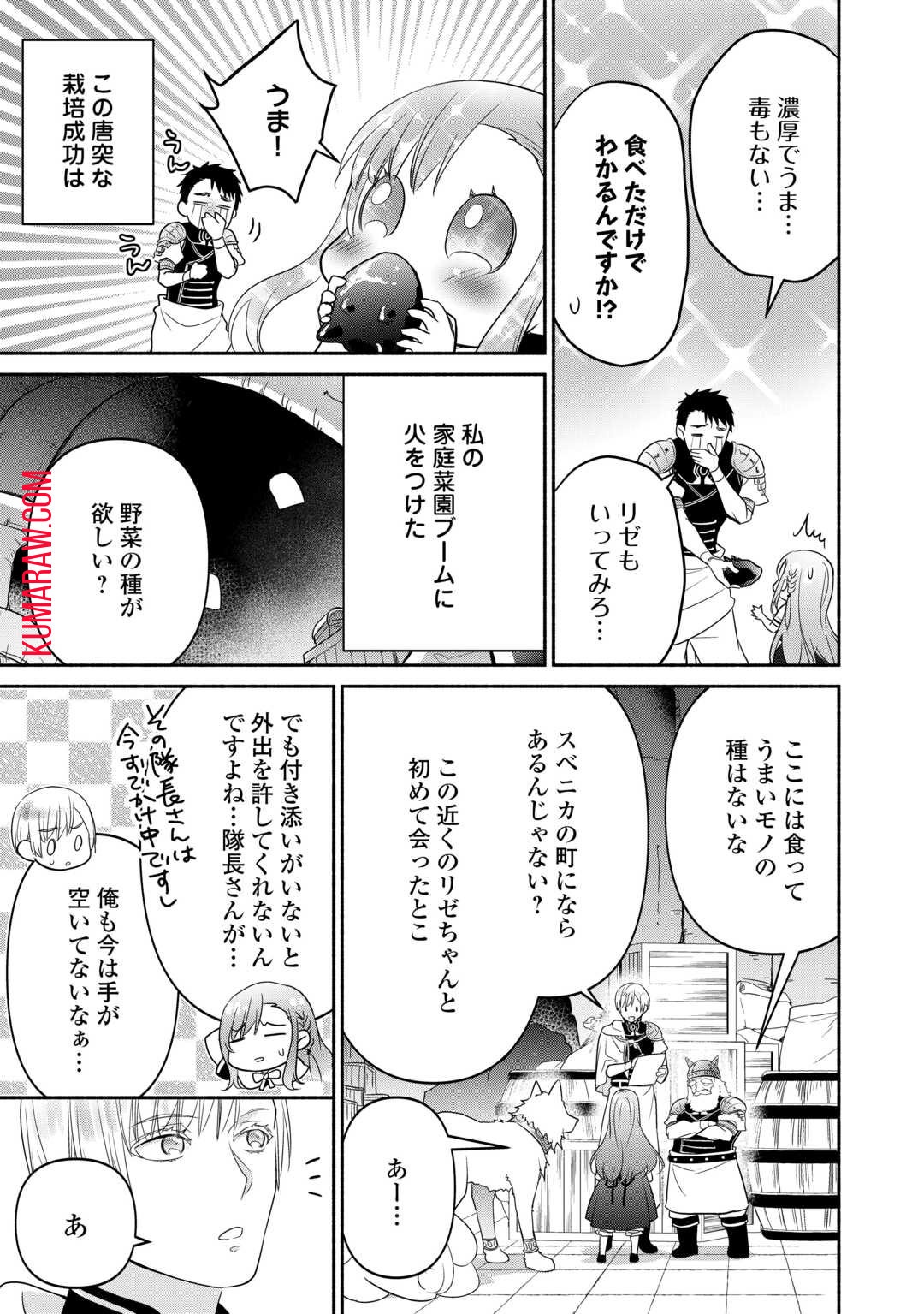 転生幼女。神獣と王子と、最強のおじさん傭兵団の中で生きる。 第15.2話 - Page 10