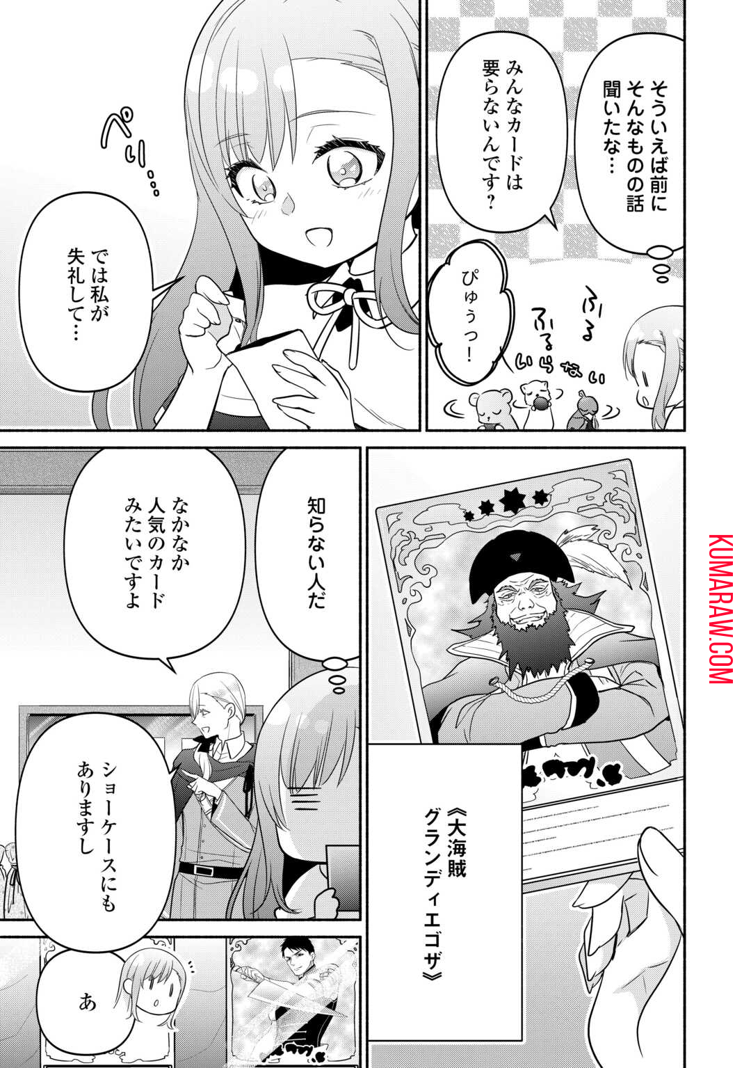 転生幼女。神獣と王子と、最強のおじさん傭兵団の中で生きる。 第16話 - Page 11