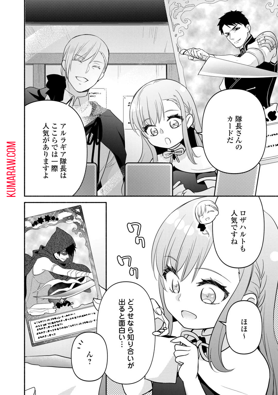 転生幼女。神獣と王子と、最強のおじさん傭兵団の中で生きる。 第16話 - Page 12