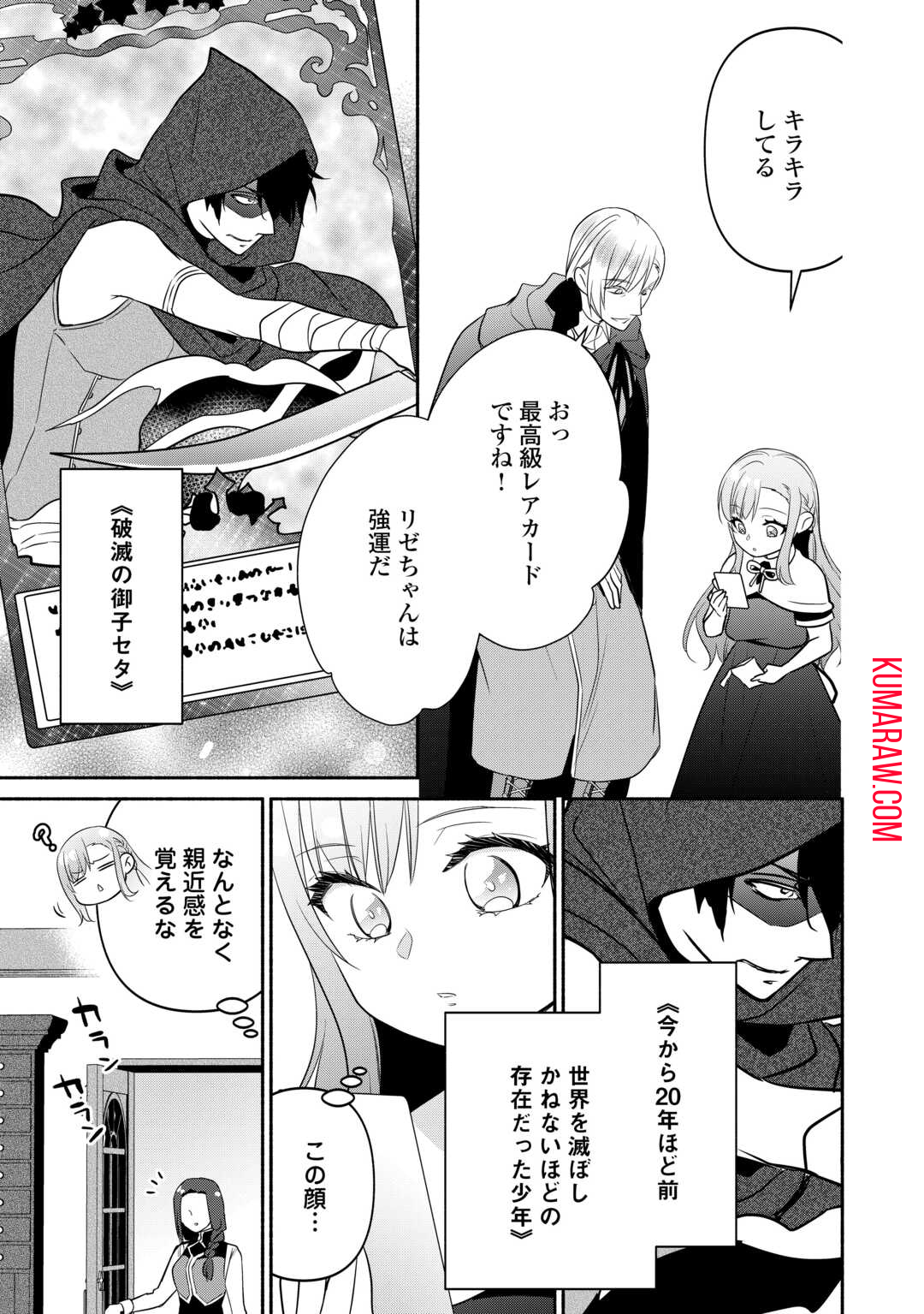 転生幼女。神獣と王子と、最強のおじさん傭兵団の中で生きる。 第16話 - Page 13