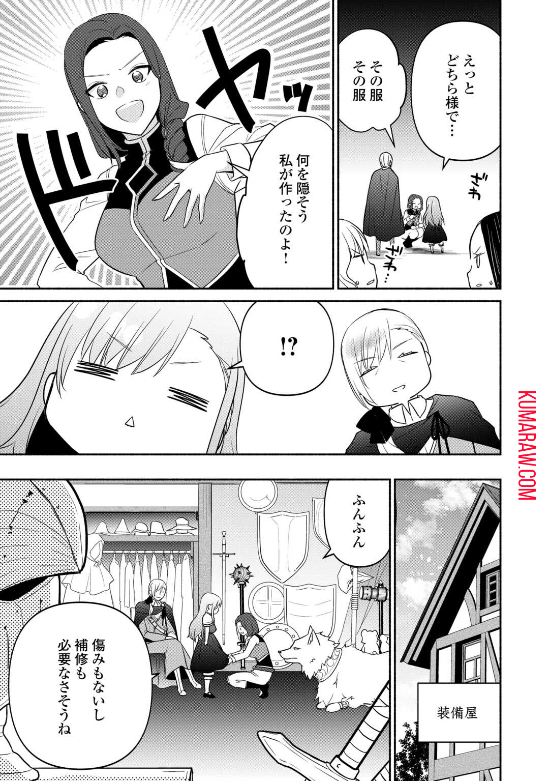 転生幼女。神獣と王子と、最強のおじさん傭兵団の中で生きる。 第16話 - Page 15