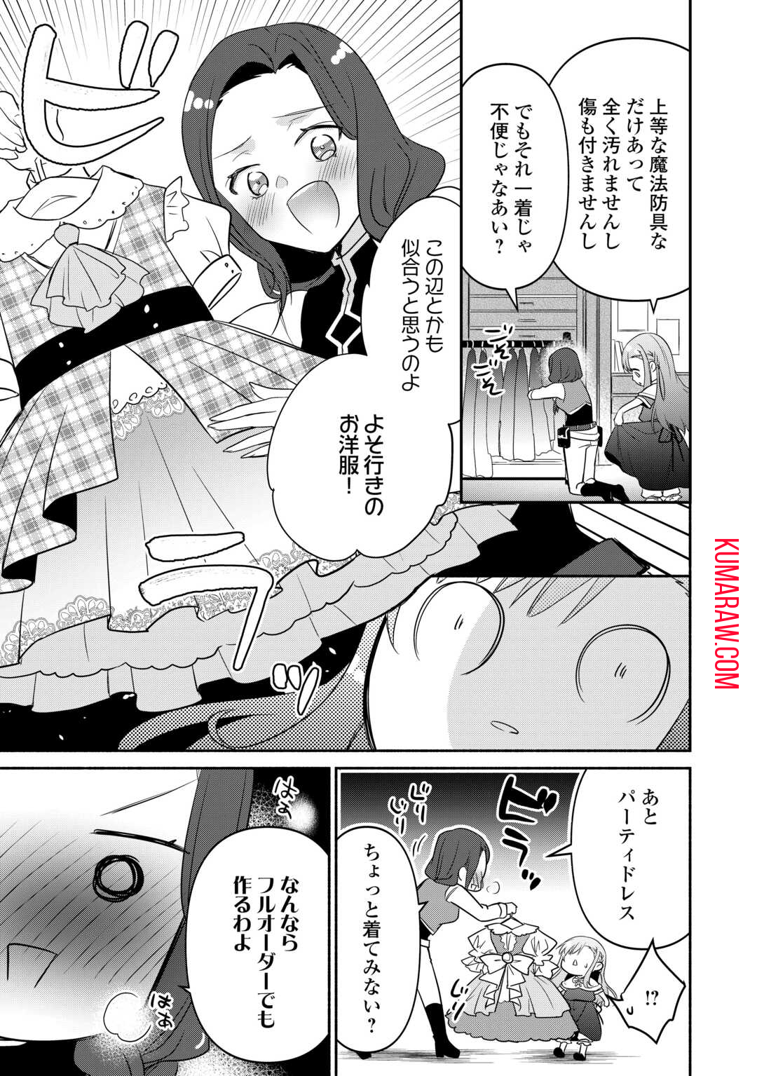 転生幼女。神獣と王子と、最強のおじさん傭兵団の中で生きる。 第16話 - Page 17