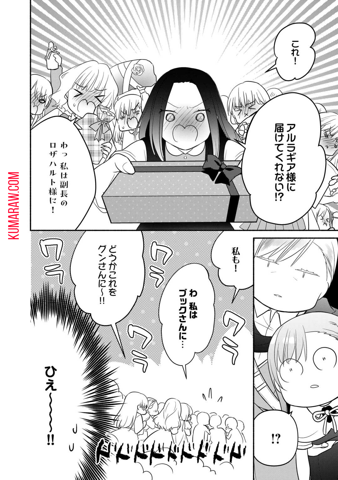 転生幼女。神獣と王子と、最強のおじさん傭兵団の中で生きる。 第16話 - Page 20