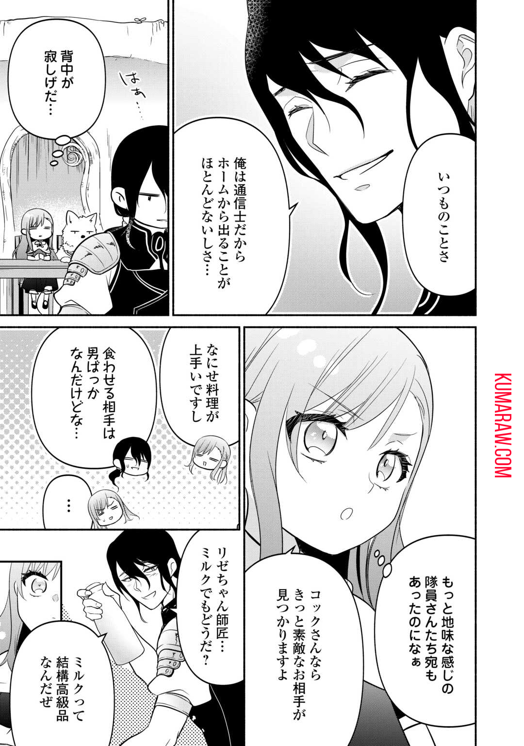 転生幼女。神獣と王子と、最強のおじさん傭兵団の中で生きる。 第16話 - Page 23