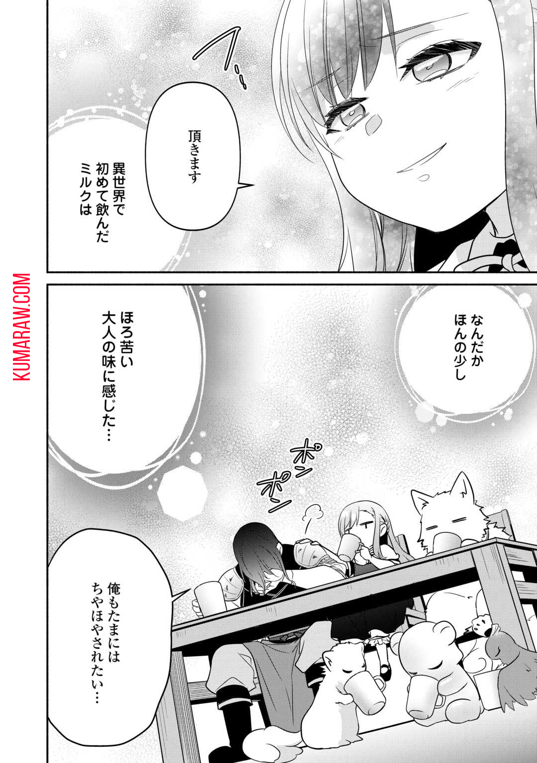 転生幼女。神獣と王子と、最強のおじさん傭兵団の中で生きる。 第16話 - Page 24