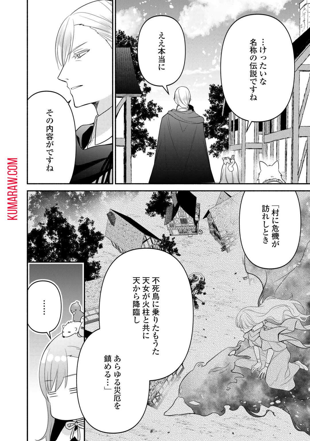 転生幼女。神獣と王子と、最強のおじさん傭兵団の中で生きる。 第16話 - Page 4