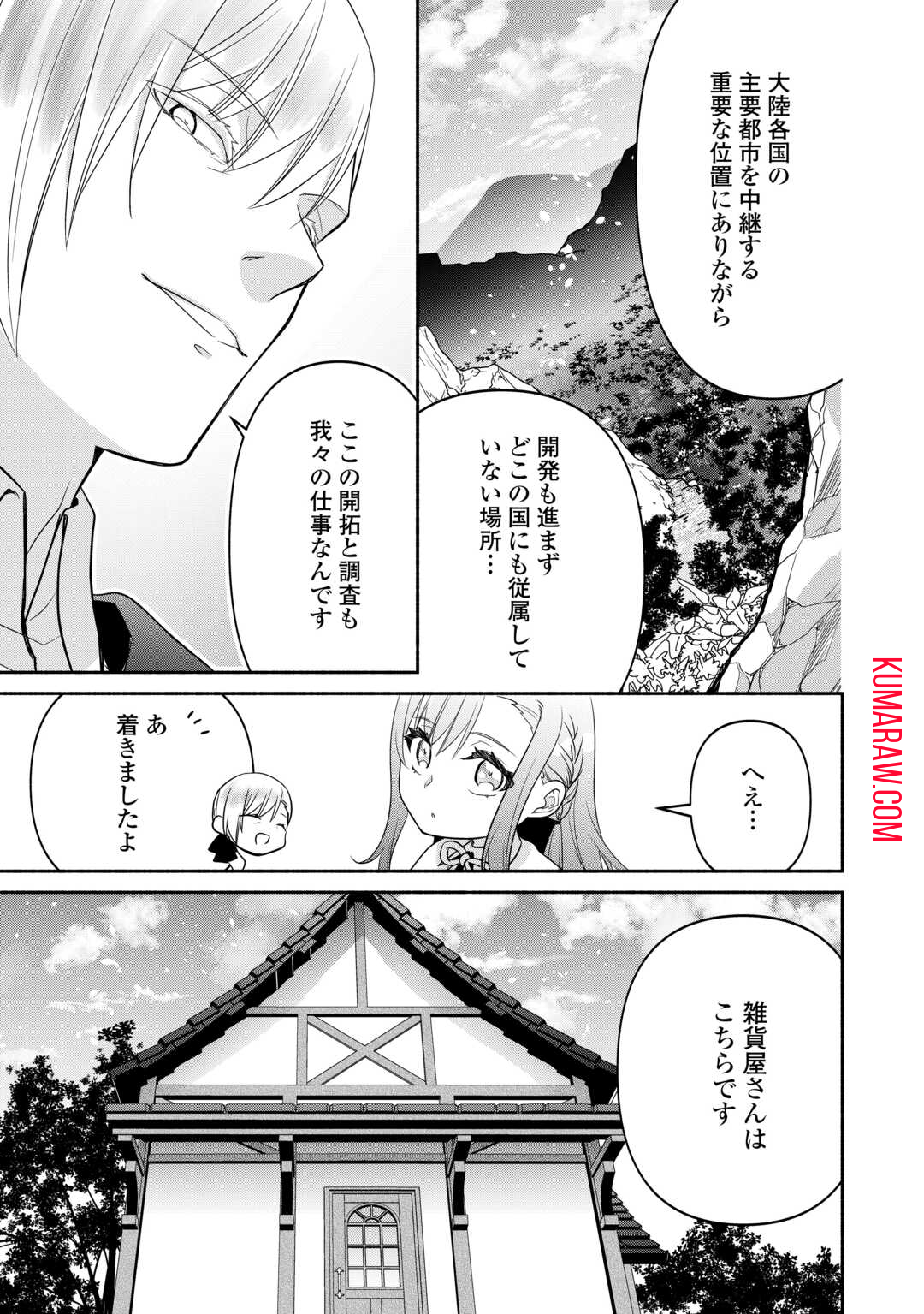 転生幼女。神獣と王子と、最強のおじさん傭兵団の中で生きる。 第16話 - Page 7