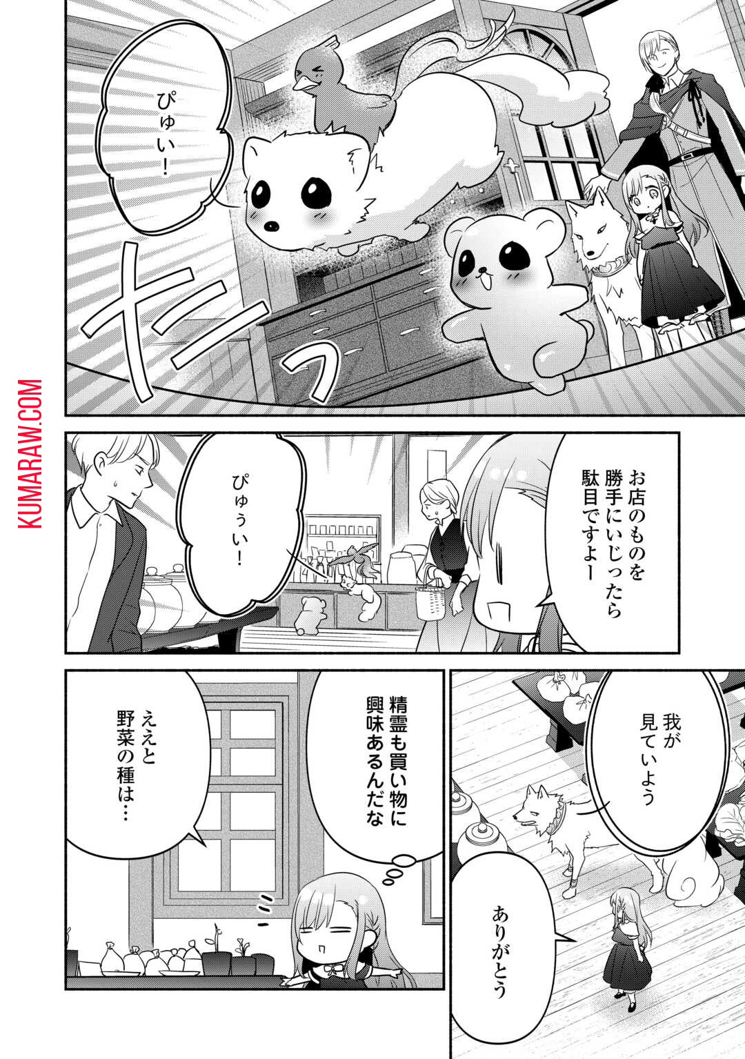 転生幼女。神獣と王子と、最強のおじさん傭兵団の中で生きる。 第16話 - Page 8