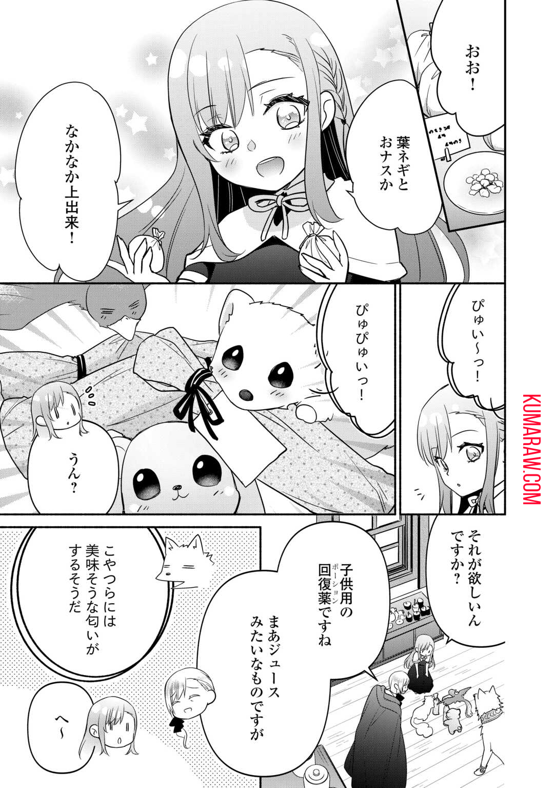 転生幼女。神獣と王子と、最強のおじさん傭兵団の中で生きる。 第16話 - Page 9