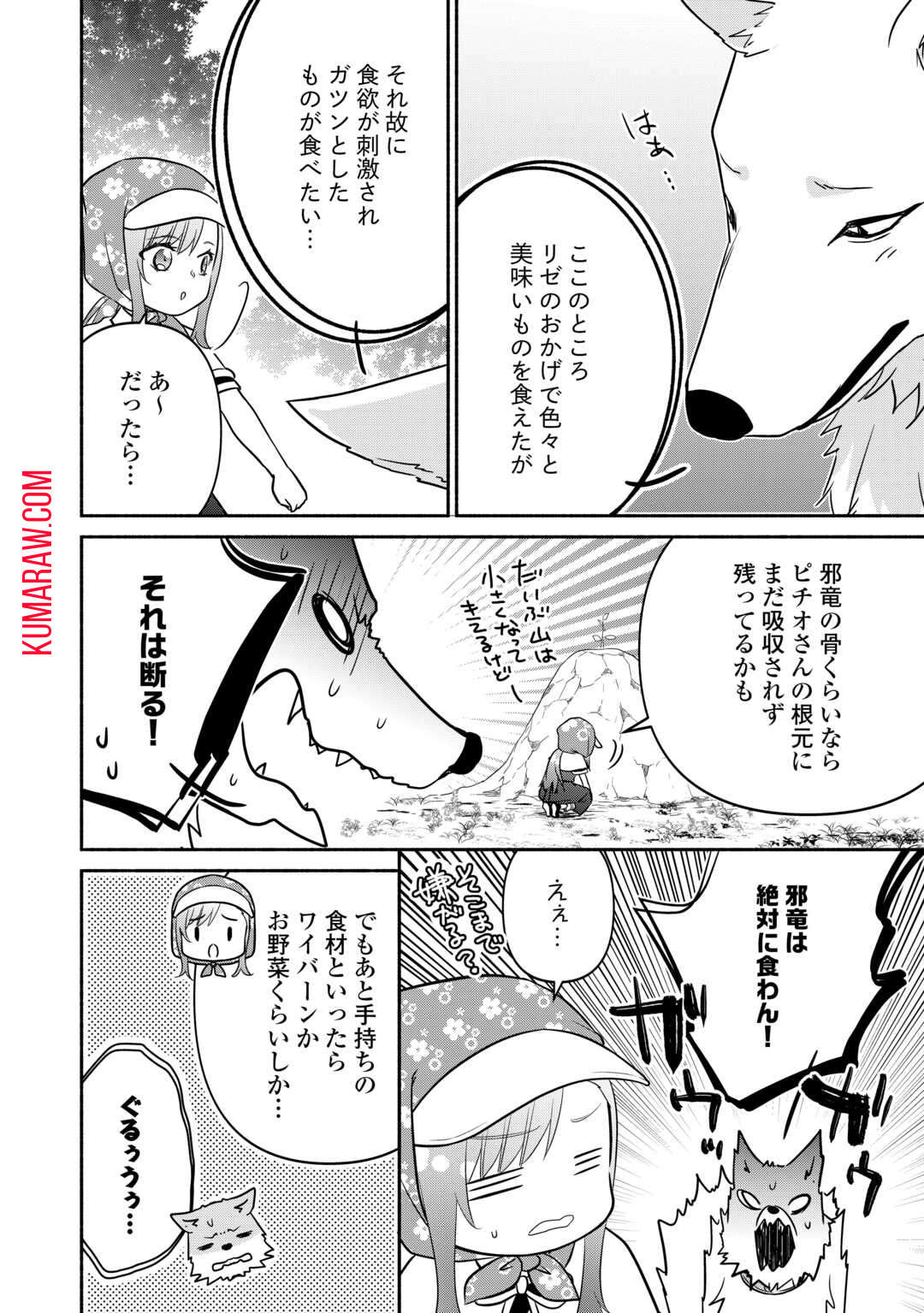 転生幼女。神獣と王子と、最強のおじさん傭兵団の中で生きる。 第17話 - Page 2