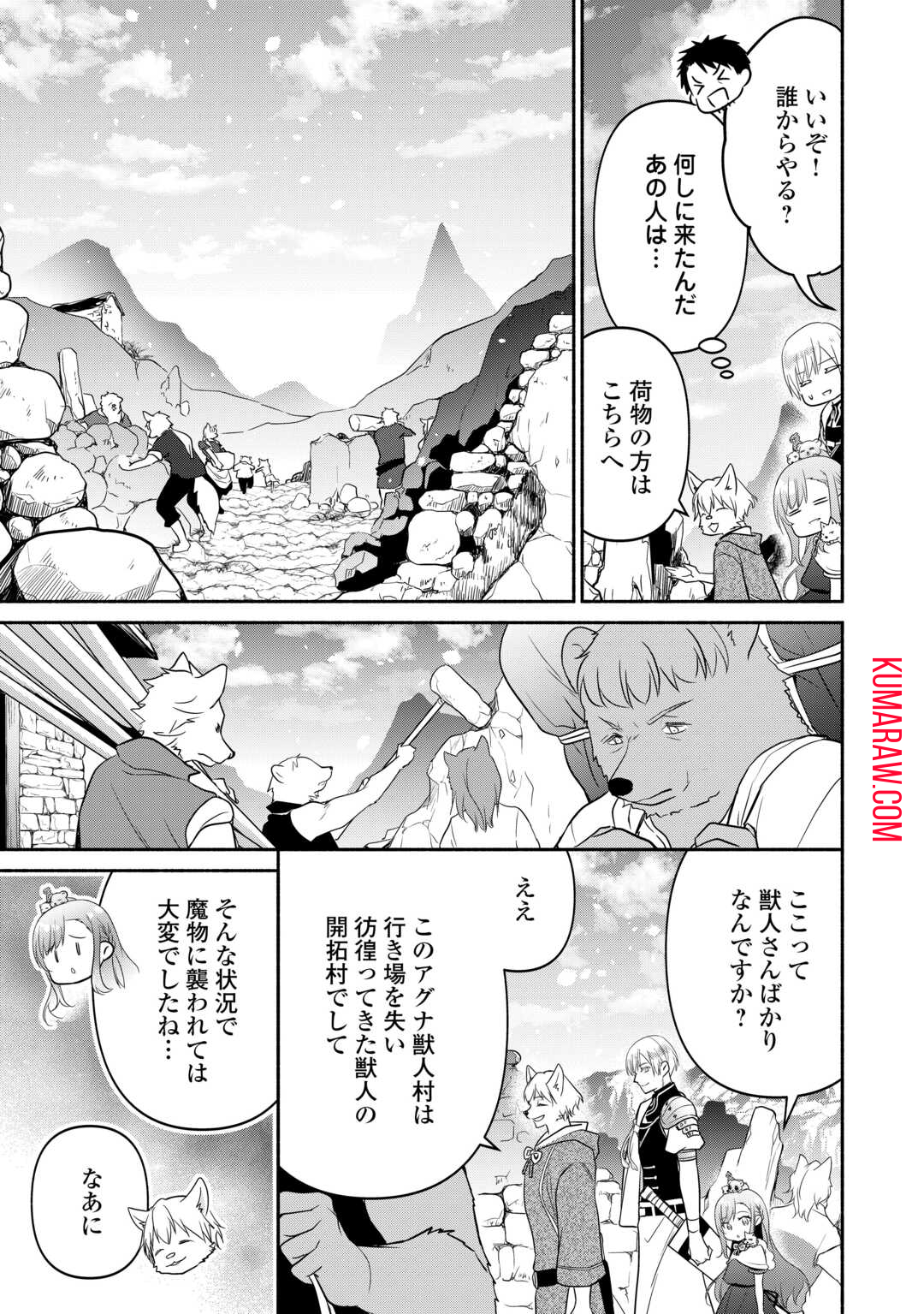 転生幼女。神獣と王子と、最強のおじさん傭兵団の中で生きる。 第17話 - Page 11