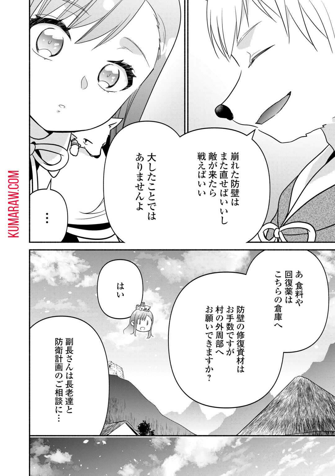 転生幼女。神獣と王子と、最強のおじさん傭兵団の中で生きる。 第17話 - Page 12