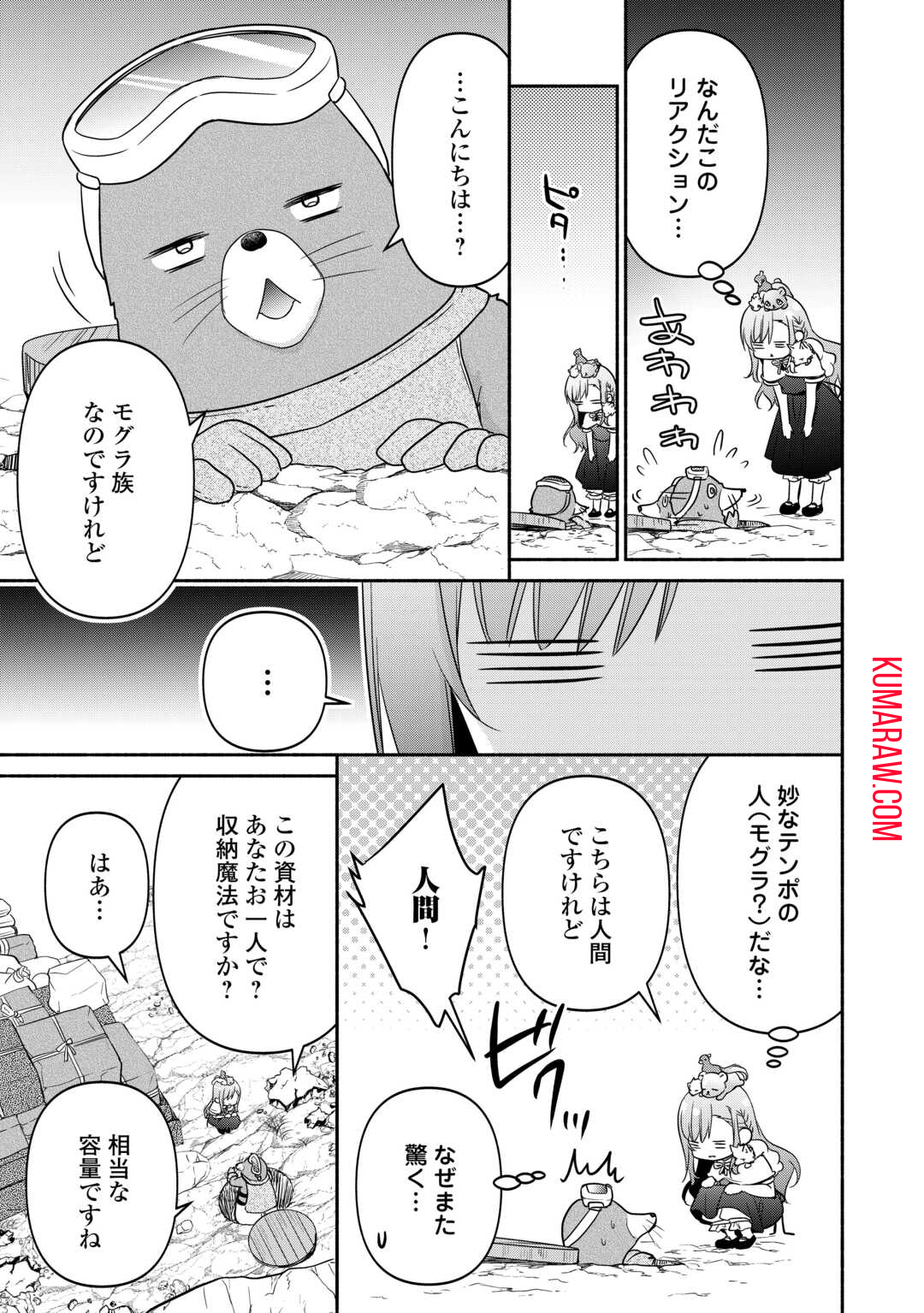 転生幼女。神獣と王子と、最強のおじさん傭兵団の中で生きる。 第17話 - Page 15