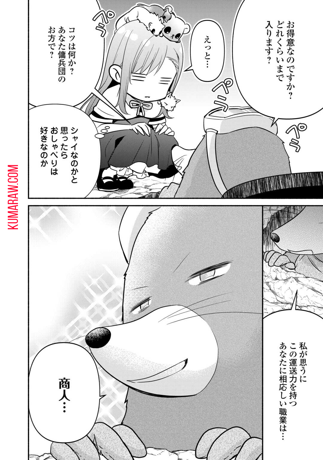 転生幼女。神獣と王子と、最強のおじさん傭兵団の中で生きる。 第17話 - Page 16