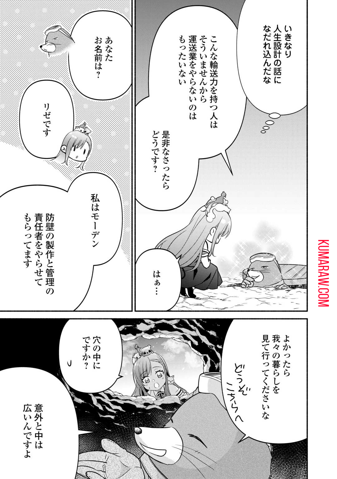 転生幼女。神獣と王子と、最強のおじさん傭兵団の中で生きる。 第17話 - Page 17