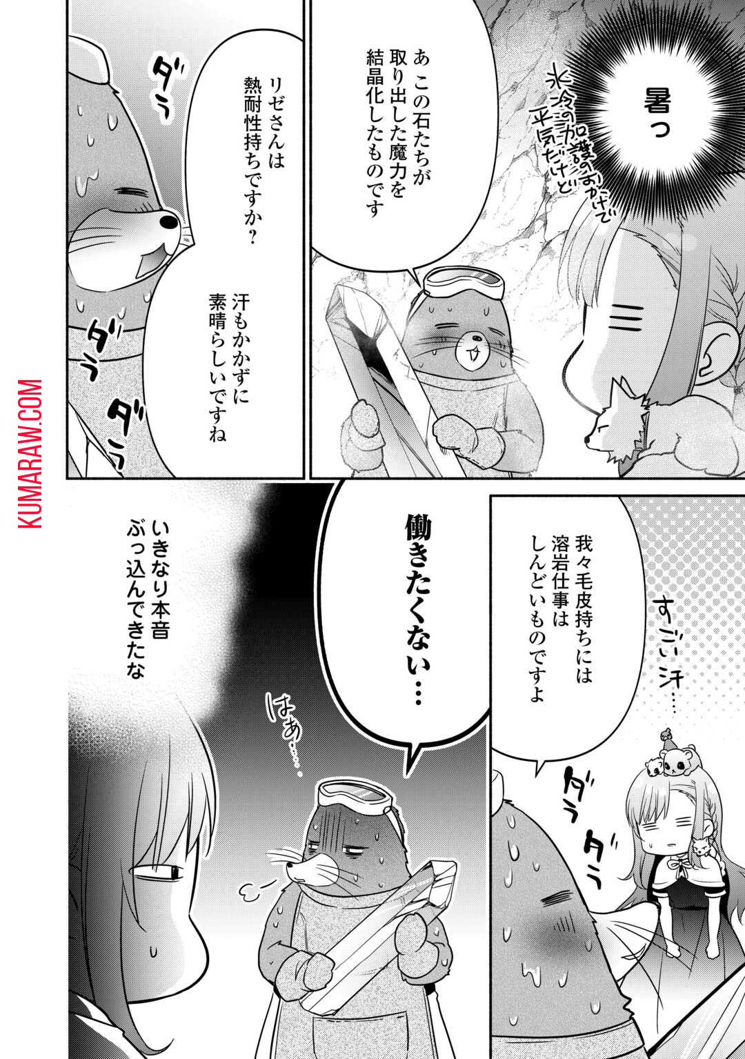 転生幼女。神獣と王子と、最強のおじさん傭兵団の中で生きる。 第17話 - Page 20