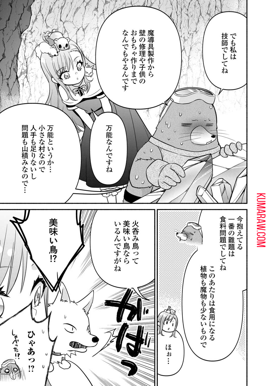 転生幼女。神獣と王子と、最強のおじさん傭兵団の中で生きる。 第17話 - Page 21