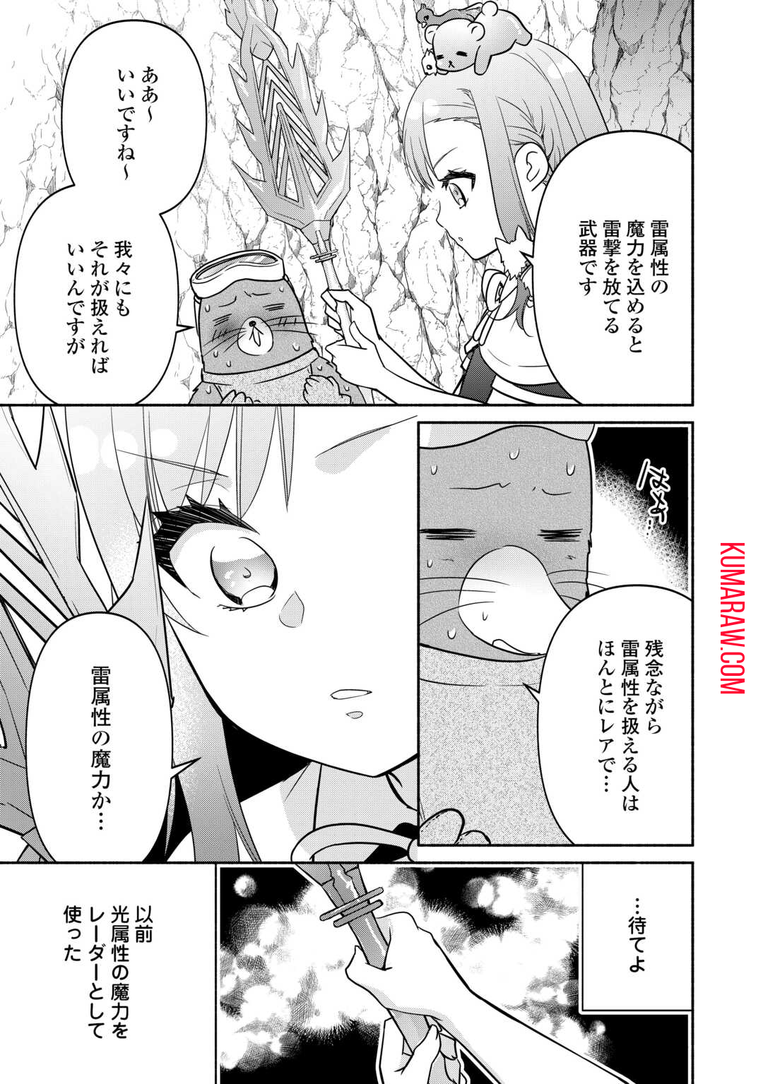 転生幼女。神獣と王子と、最強のおじさん傭兵団の中で生きる。 第17話 - Page 23