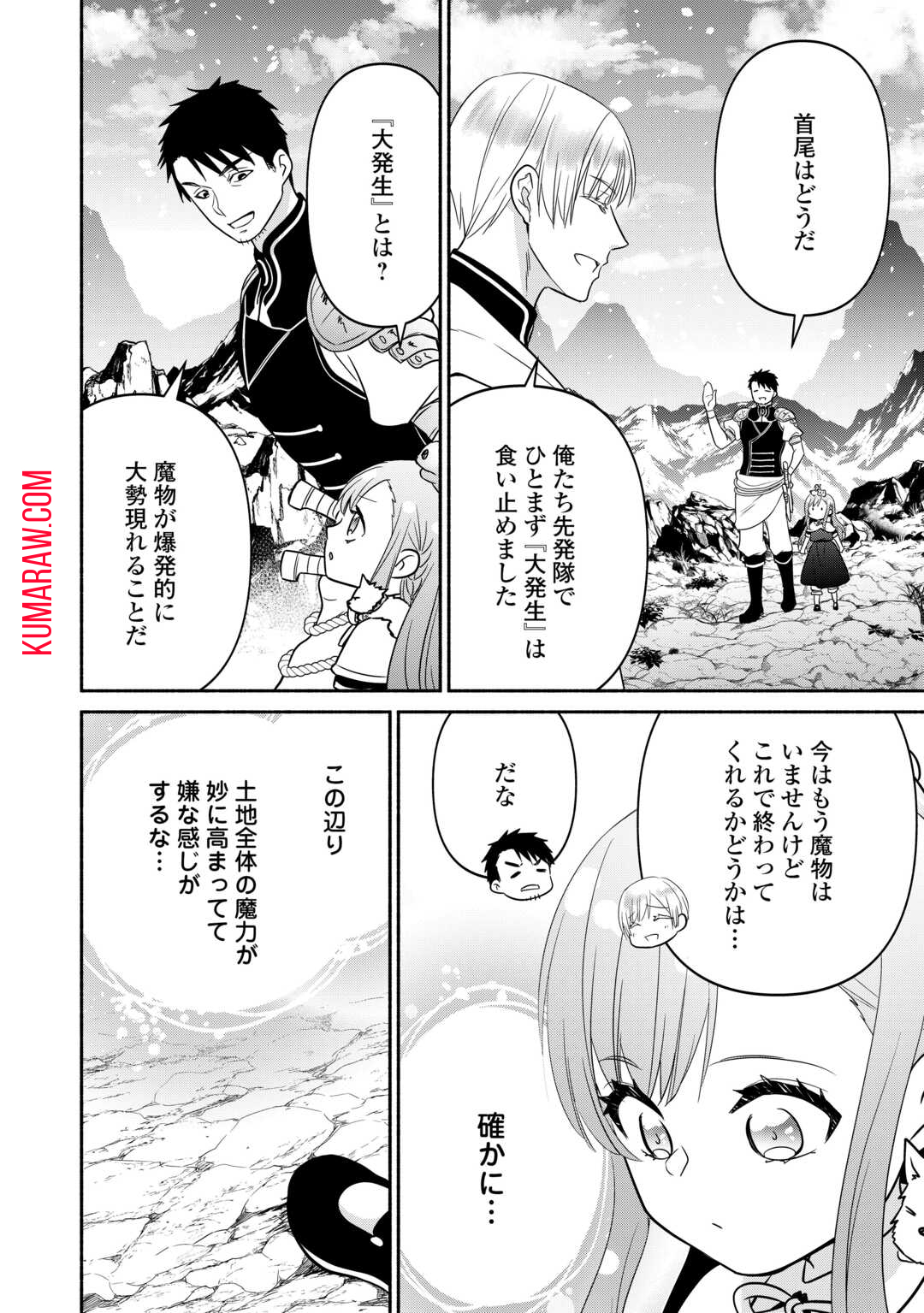 転生幼女。神獣と王子と、最強のおじさん傭兵団の中で生きる。 第17話 - Page 8