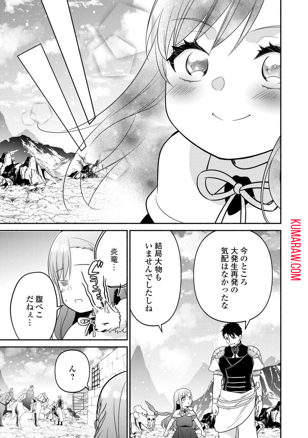 転生幼女。神獣と王子と、最強のおじさん傭兵団の中で生きる。 第18話 - Page 11