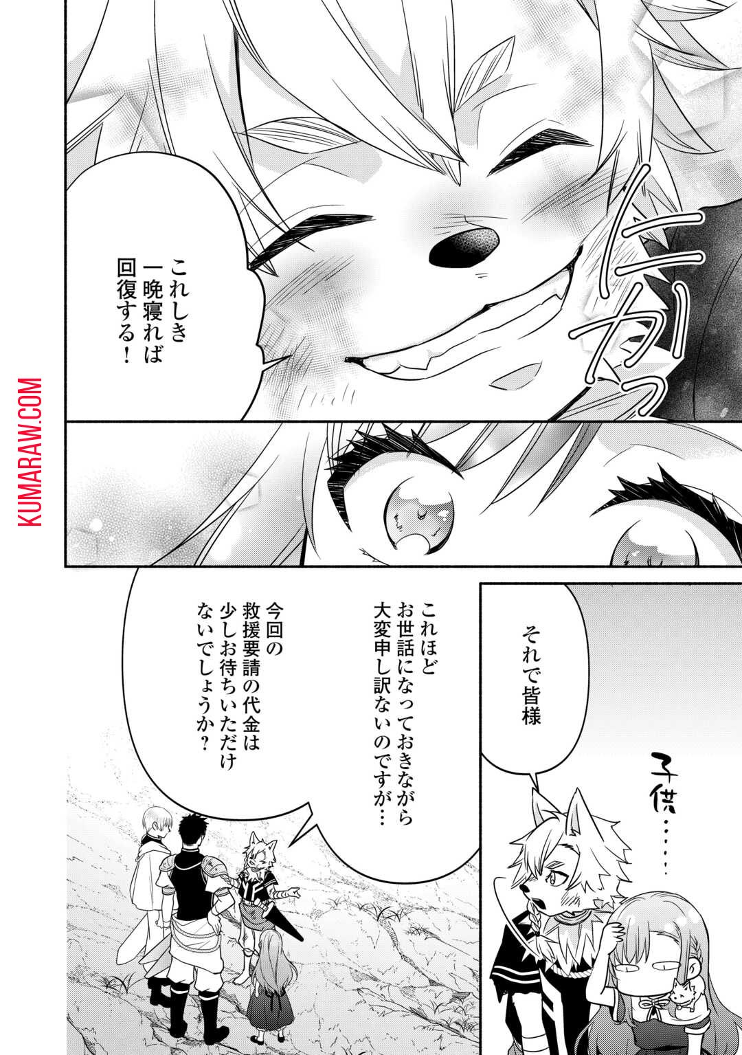 転生幼女。神獣と王子と、最強のおじさん傭兵団の中で生きる。 第18話 - Page 16