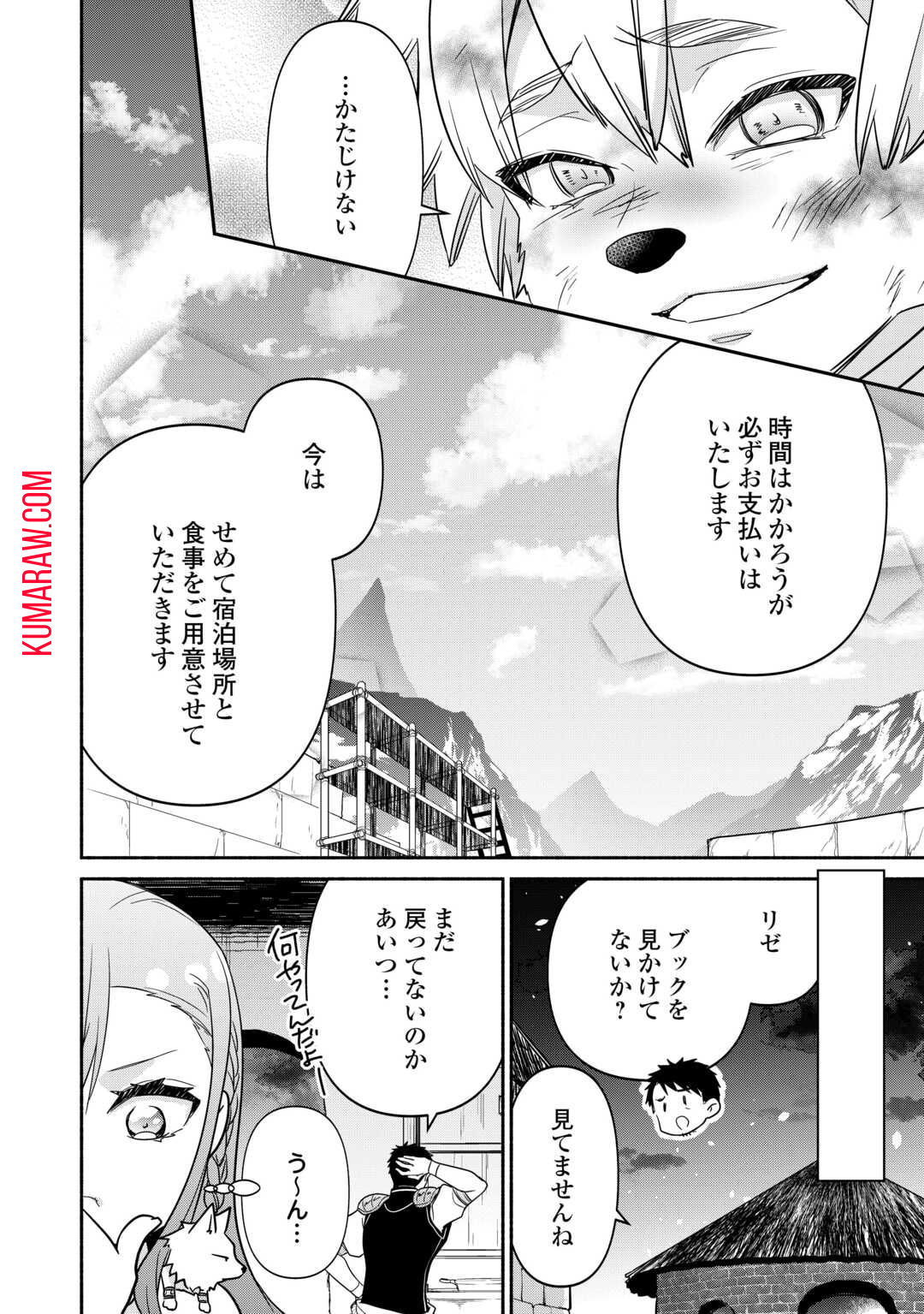 転生幼女。神獣と王子と、最強のおじさん傭兵団の中で生きる。 第18話 - Page 18