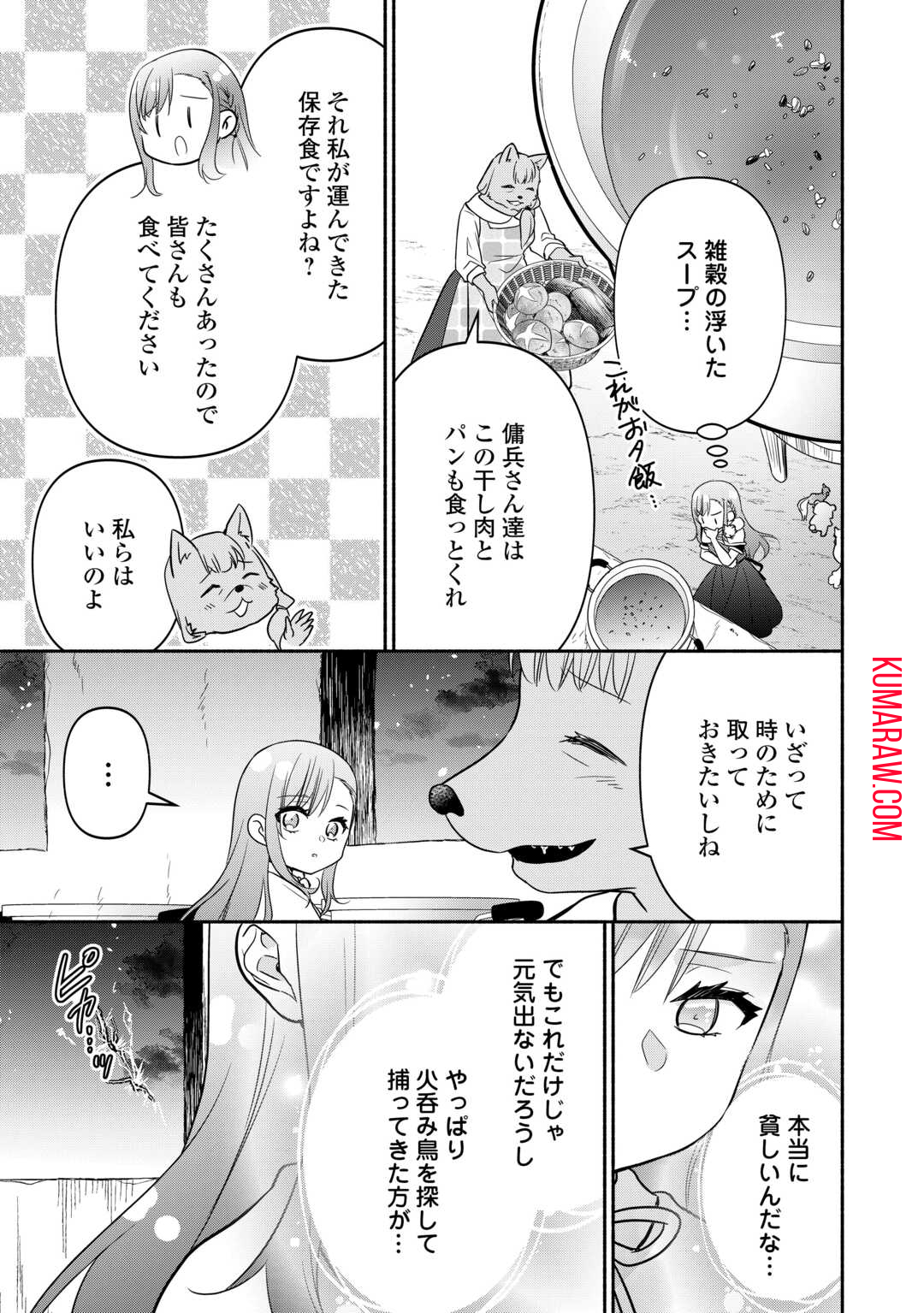 転生幼女。神獣と王子と、最強のおじさん傭兵団の中で生きる。 第18話 - Page 19