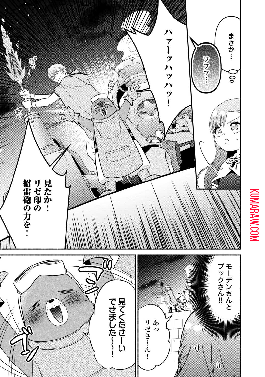 転生幼女。神獣と王子と、最強のおじさん傭兵団の中で生きる。 第18話 - Page 21