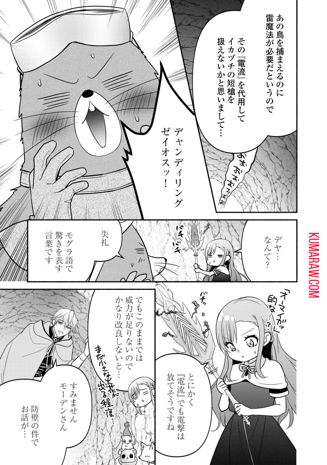 転生幼女。神獣と王子と、最強のおじさん傭兵団の中で生きる。 第18話 - Page 23