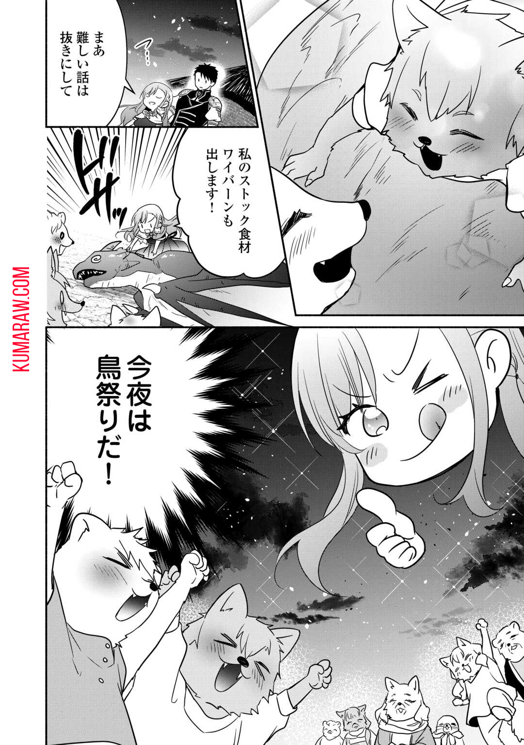 転生幼女。神獣と王子と、最強のおじさん傭兵団の中で生きる。 第18話 - Page 26