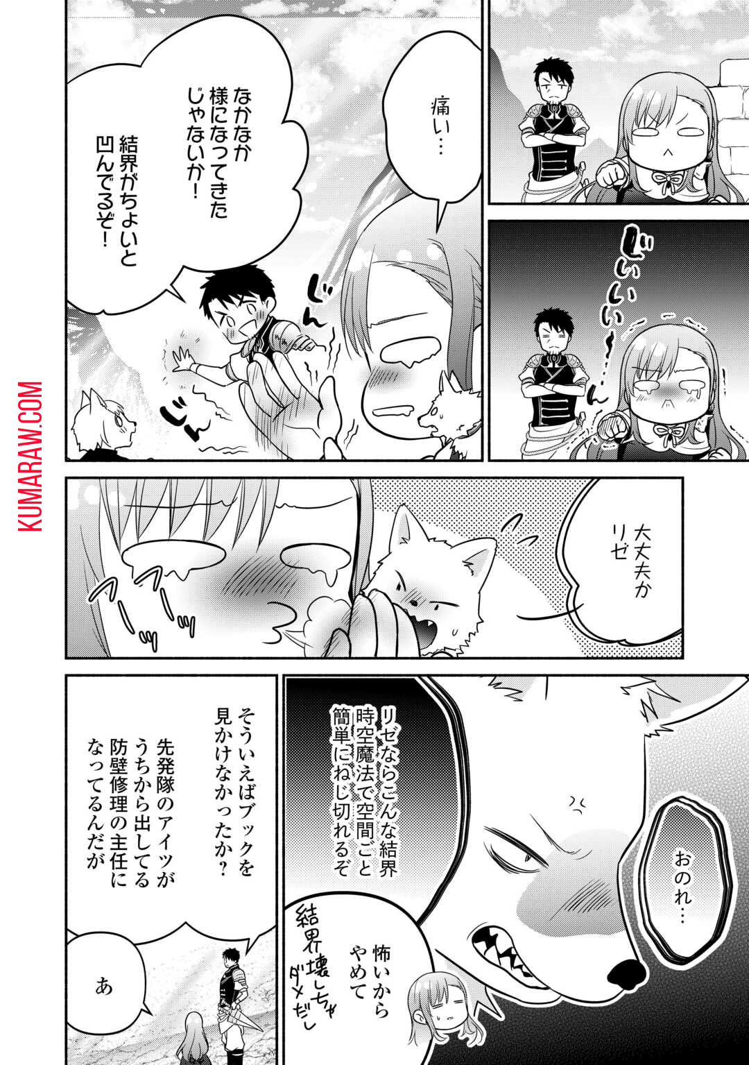 転生幼女。神獣と王子と、最強のおじさん傭兵団の中で生きる。 第18話 - Page 4