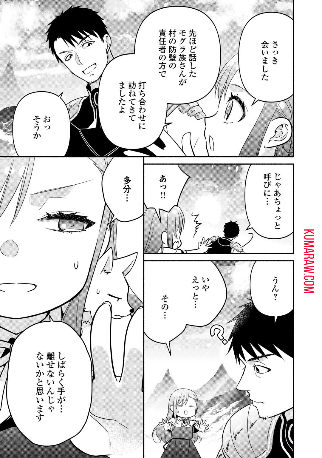 転生幼女。神獣と王子と、最強のおじさん傭兵団の中で生きる。 第18話 - Page 5