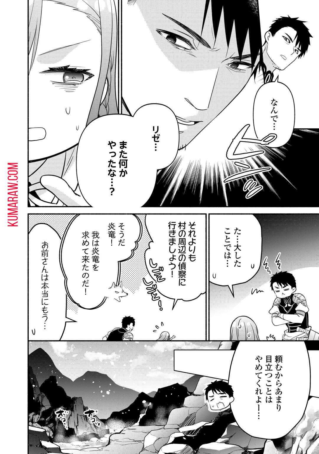 転生幼女。神獣と王子と、最強のおじさん傭兵団の中で生きる。 第18話 - Page 6