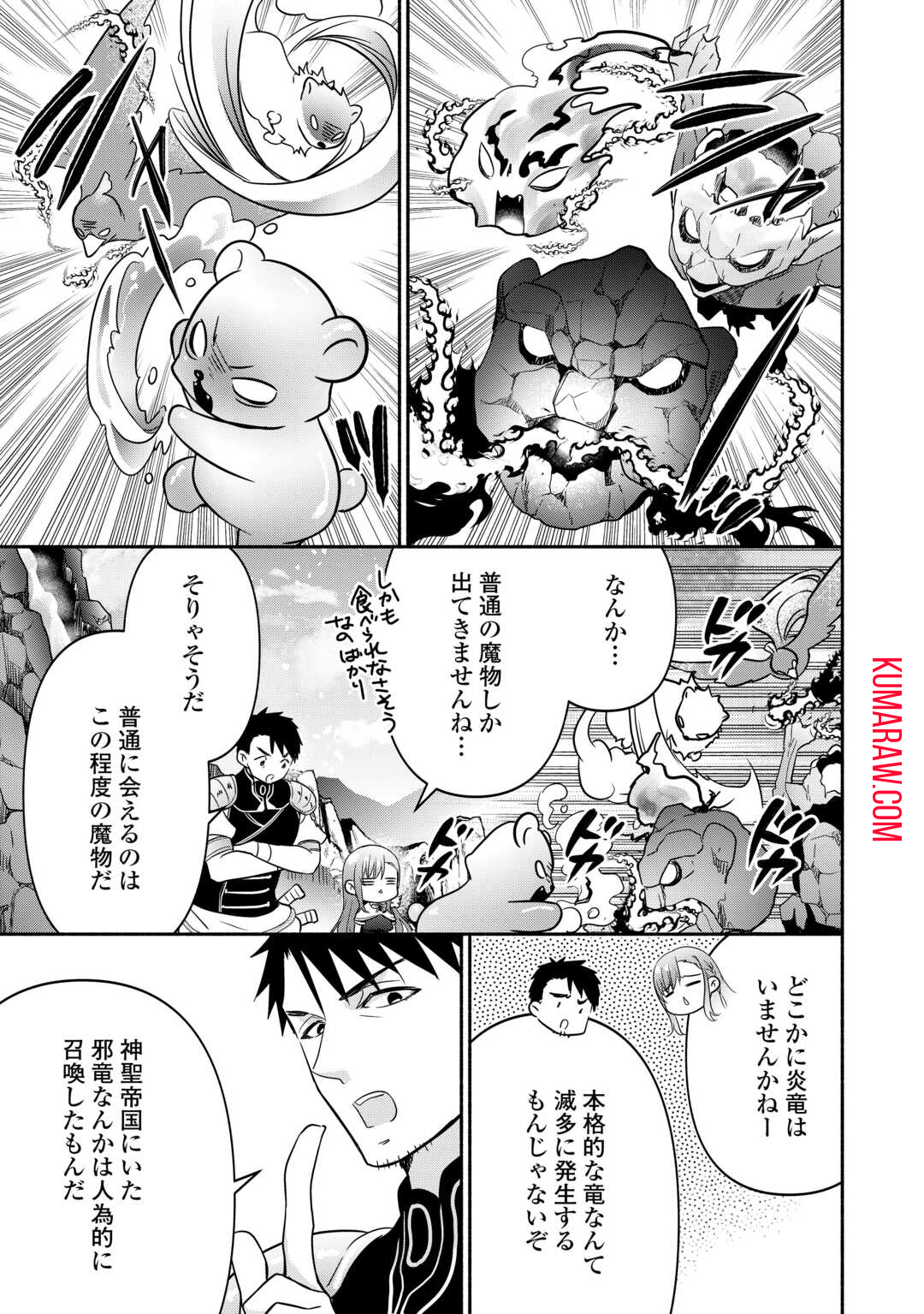 転生幼女。神獣と王子と、最強のおじさん傭兵団の中で生きる。 第18話 - Page 7