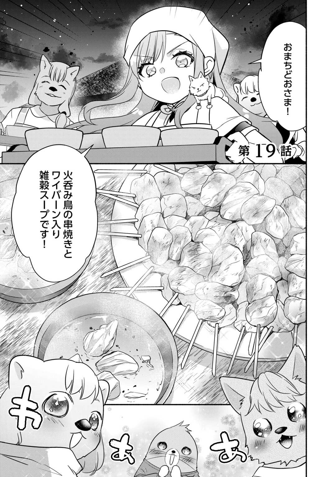 転生幼女。神獣と王子と、最強のおじさん傭兵団の中で生きる。 第19話 - Page 1