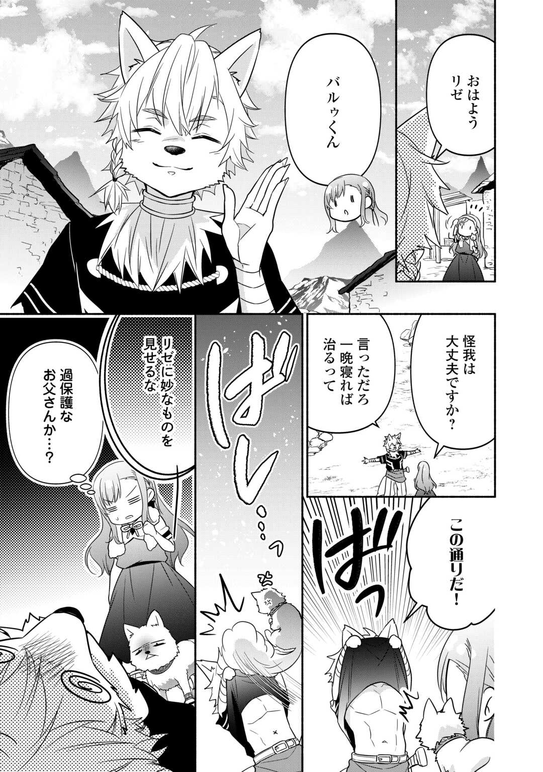 転生幼女。神獣と王子と、最強のおじさん傭兵団の中で生きる。 第19話 - Page 11