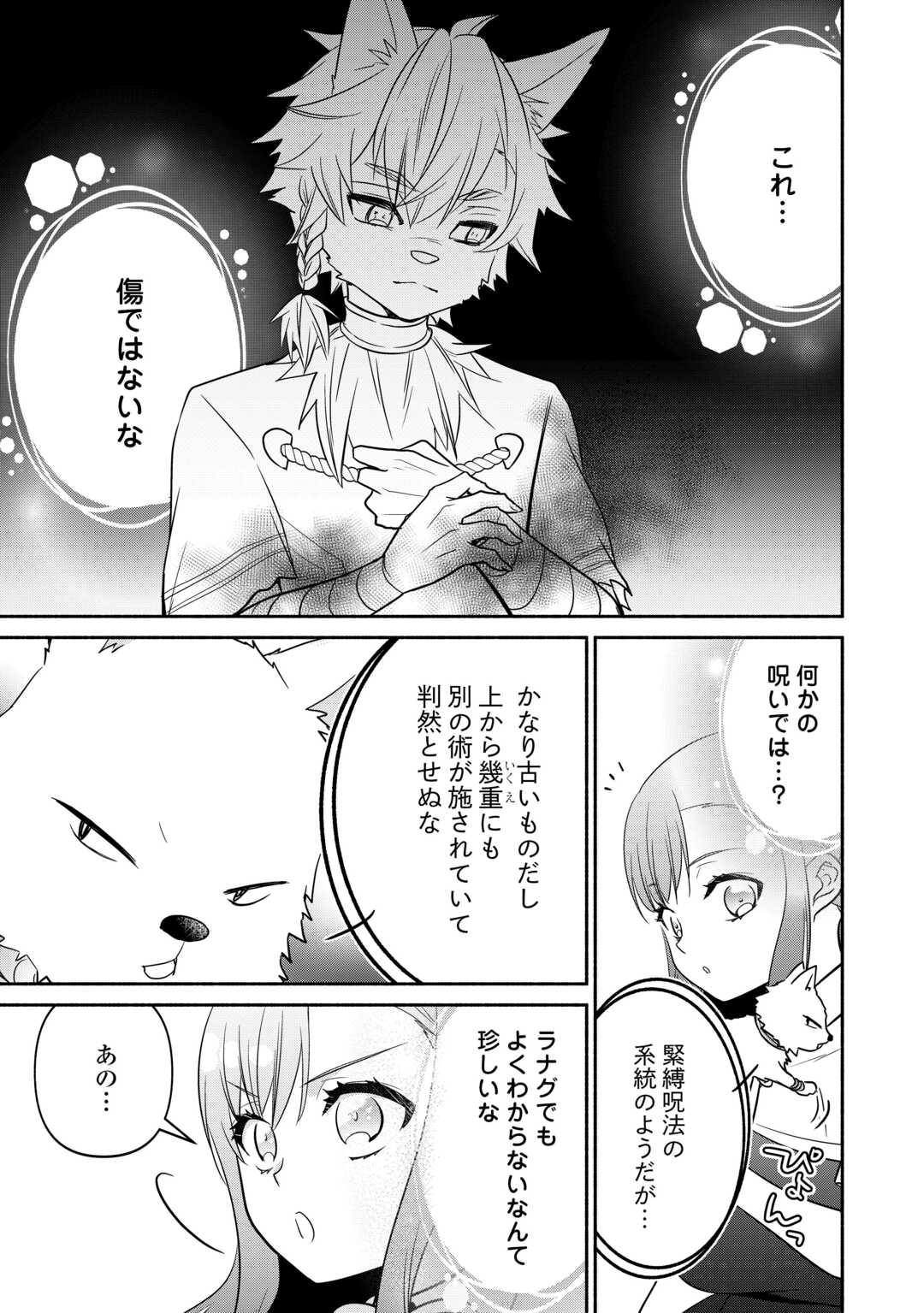 転生幼女。神獣と王子と、最強のおじさん傭兵団の中で生きる。 第19話 - Page 13