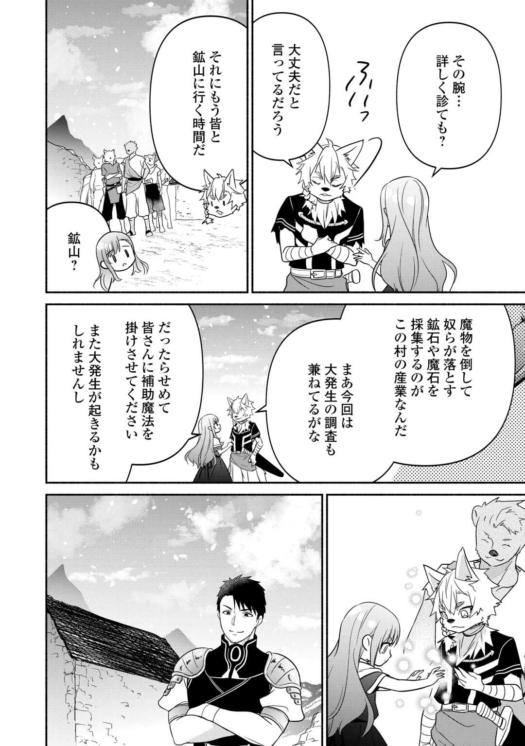 転生幼女。神獣と王子と、最強のおじさん傭兵団の中で生きる。 第19話 - Page 14