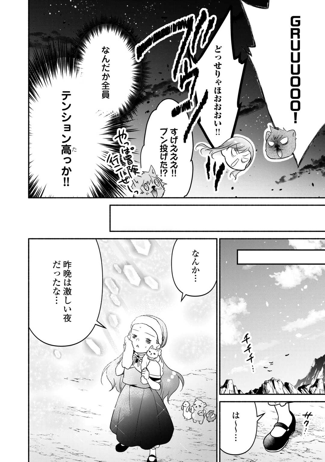 転生幼女。神獣と王子と、最強のおじさん傭兵団の中で生きる。 第19話 - Page 10