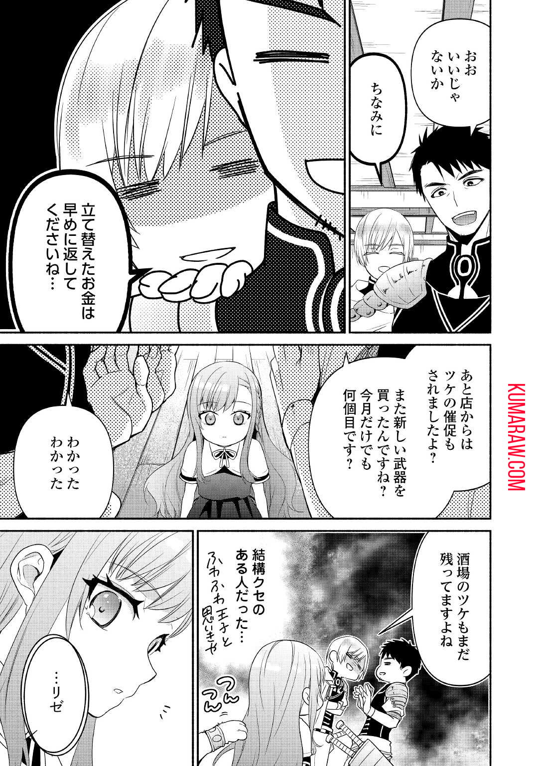 転生幼女。神獣と王子と、最強のおじさん傭兵団の中で生きる。 第2話 - Page 13