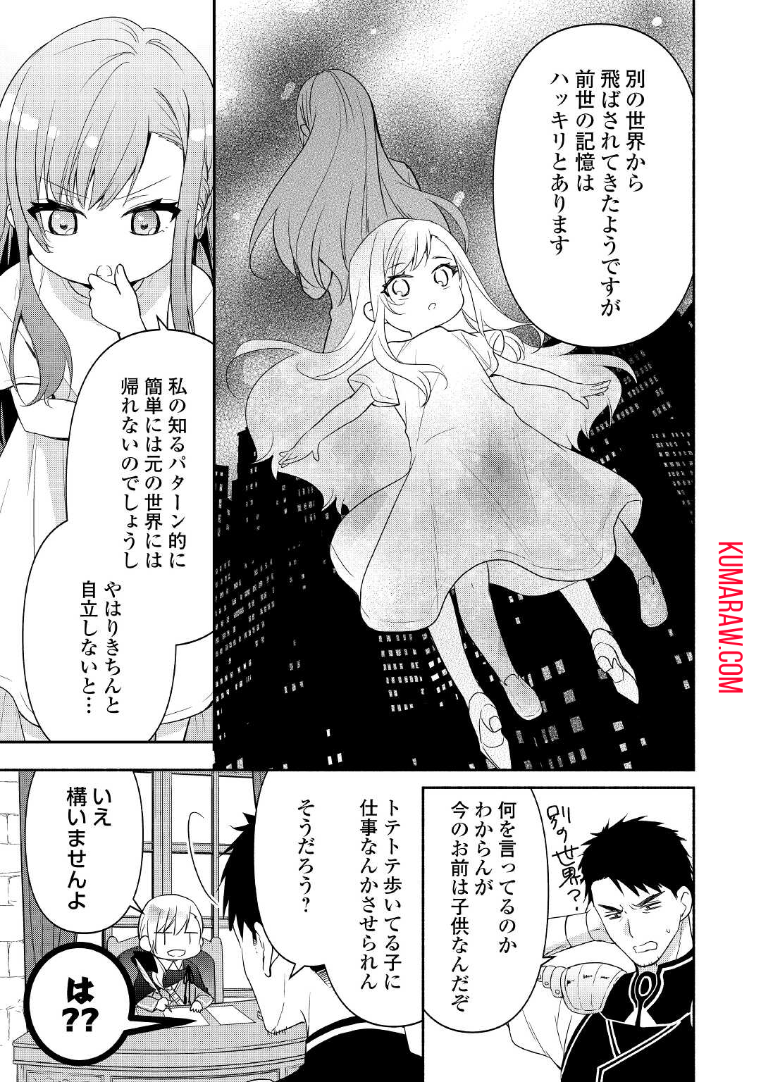 転生幼女。神獣と王子と、最強のおじさん傭兵団の中で生きる。 第2話 - Page 3